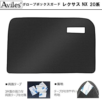 Amazon | Aviles 【傷防止】(グローブボックス) レクサス 互換品 NX 20